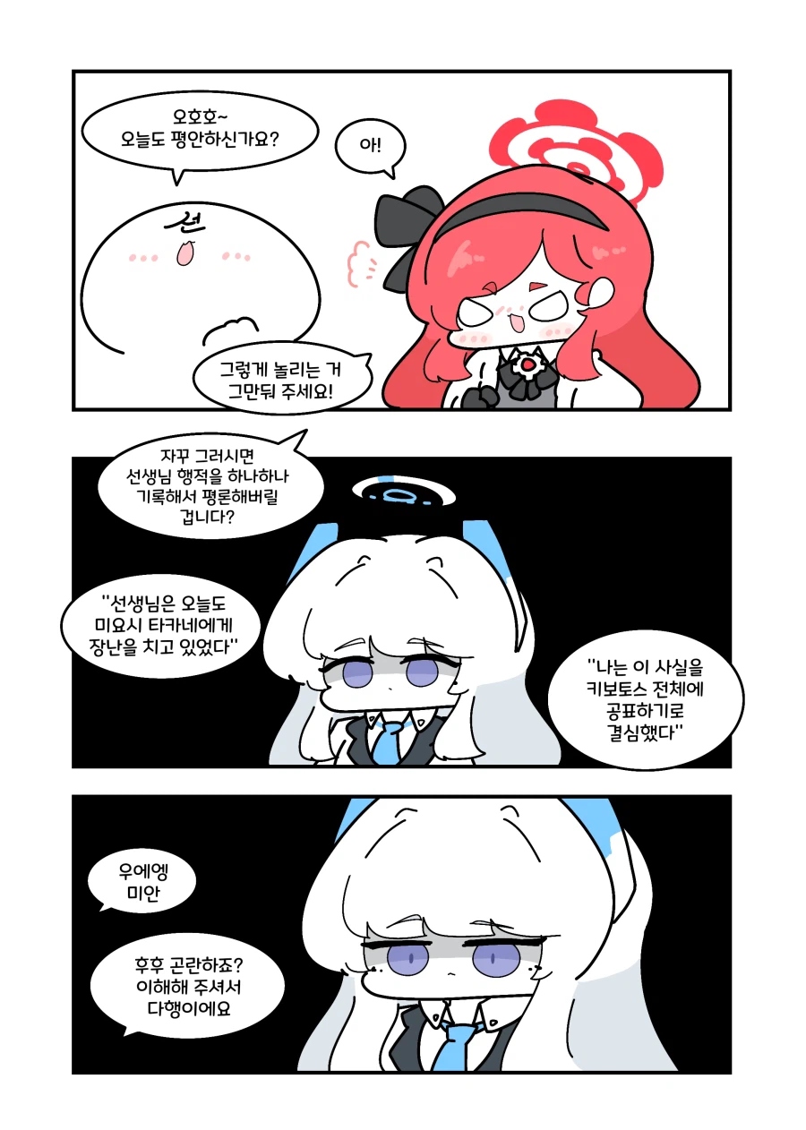 블루아카) 선생님을 기록하는.manwha_1.webp