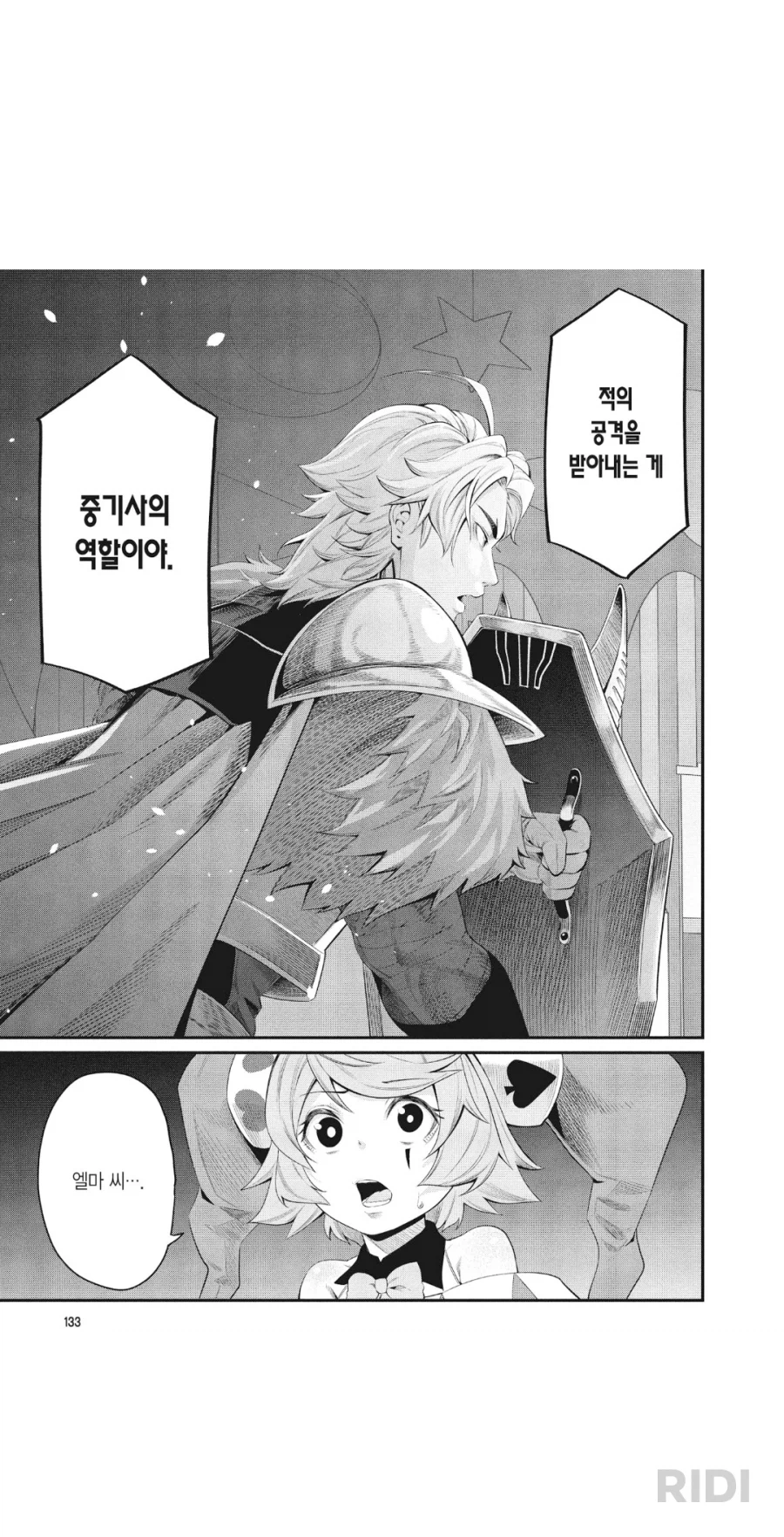 스포)전생 중기사 재밌네_1.webp