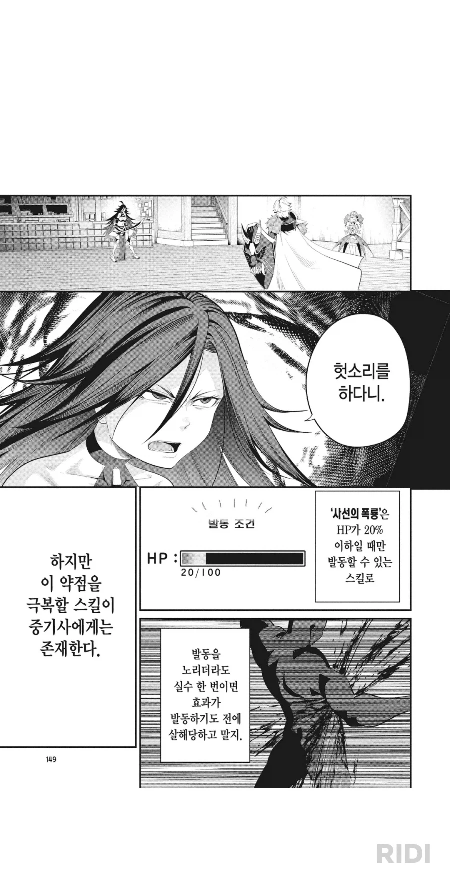 스포)전생 중기사 재밌네_3.webp