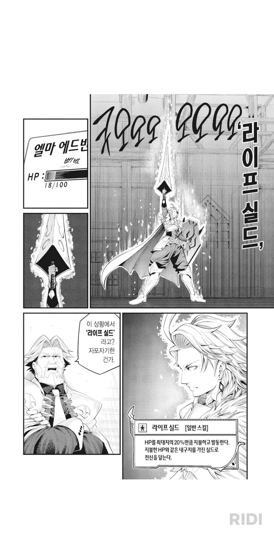 스포)전생 중기사 재밌네_4.webp