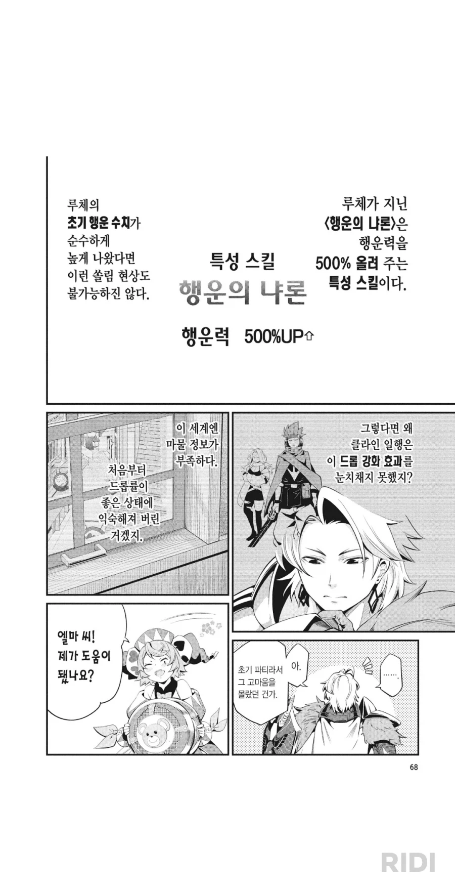 스포)전생 중기사 재밌네_5.webp