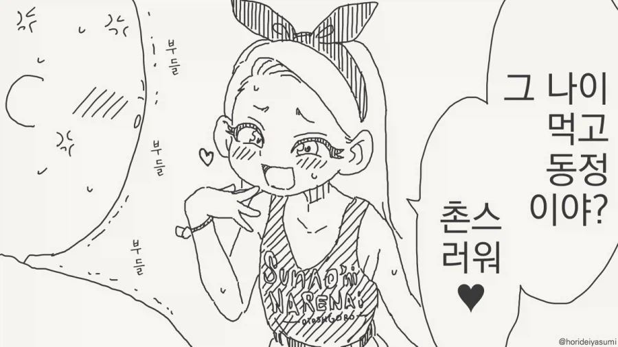 엄마아! 동생이 또 나보고 동정이라고 놀려!.manhwa_1.webp