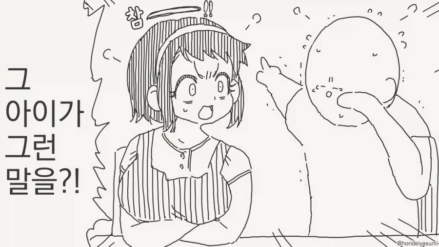 엄마아! 동생이 또 나보고 동정이라고 놀려!.manhwa_3.webp