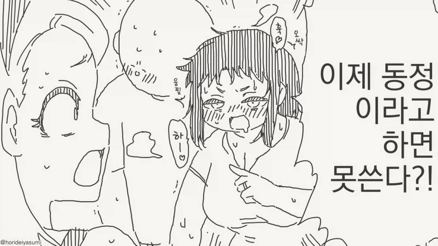 엄마아! 동생이 또 나보고 동정이라고 놀려!.manhwa_4.webp