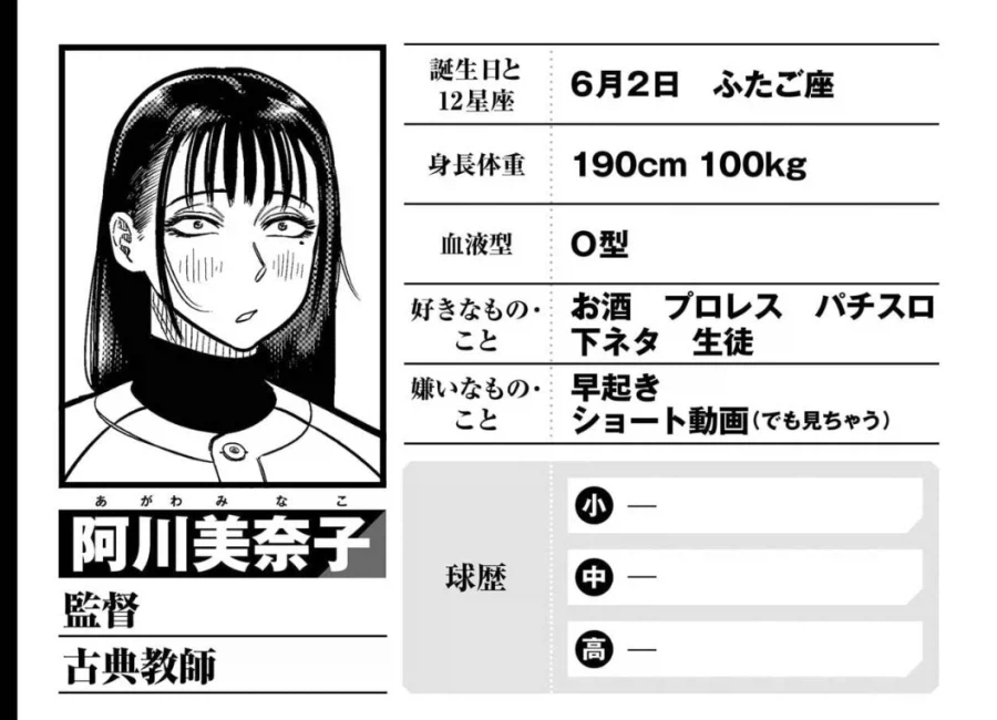 어느 만화의 육덕진 야구감독에 대한 감상_1.webp