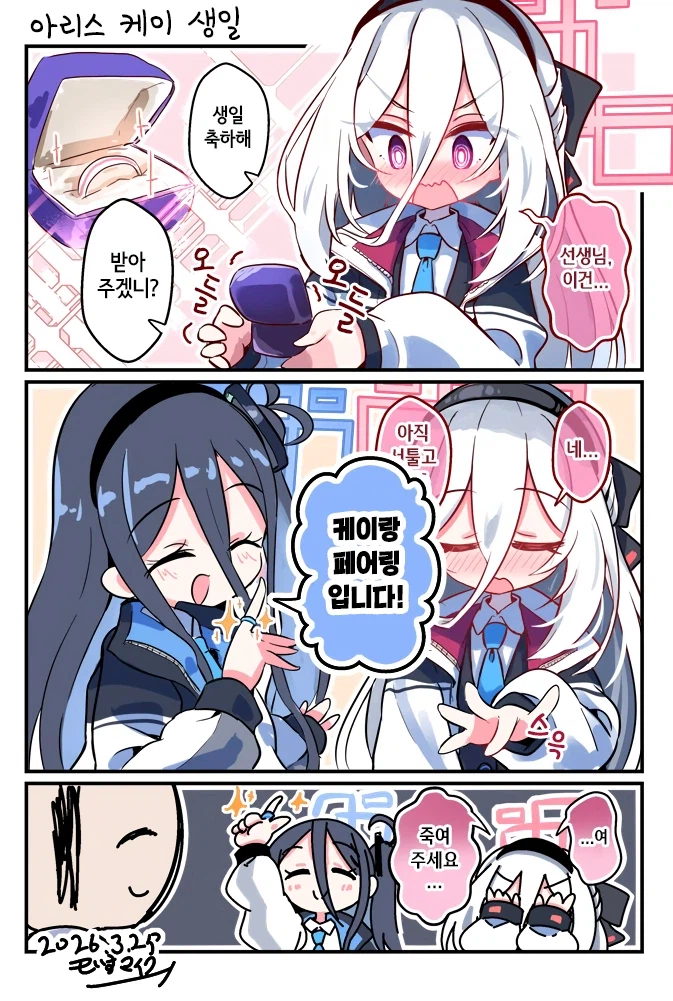블루아카)반지를 선물받은 케이manga_1.webp