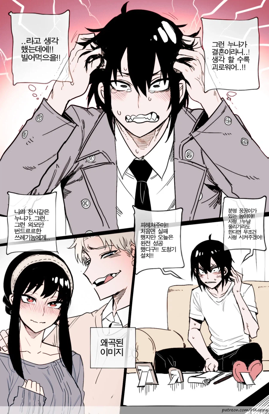 금발 양아치에게 사랑하는 누나를 빼앗기는 만화.mahwa_2.webp