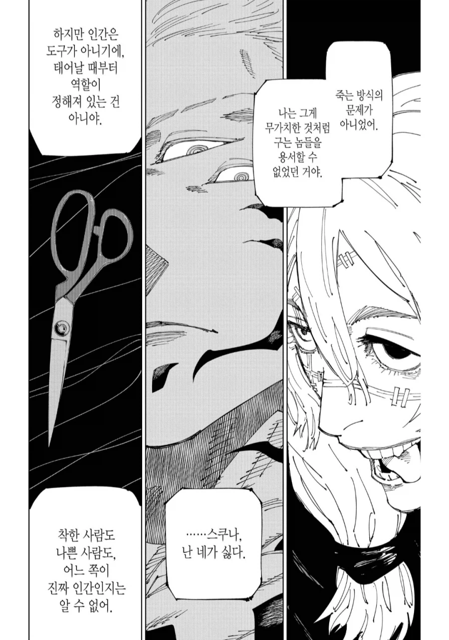 주술회전) 이타도리 영역전개 관련으로 좋았던 점._6.webp