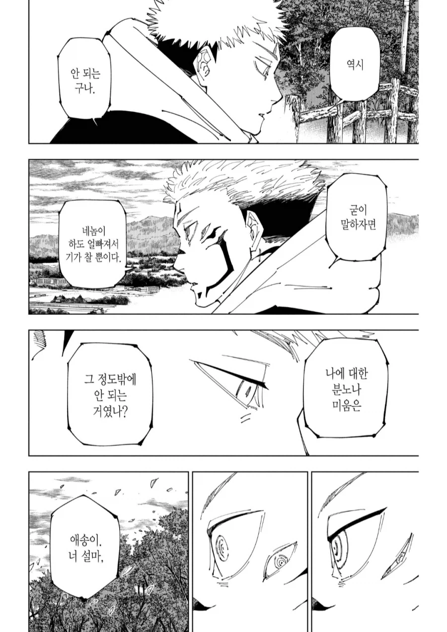 주술회전) 이타도리 영역전개 관련으로 좋았던 점._8.webp