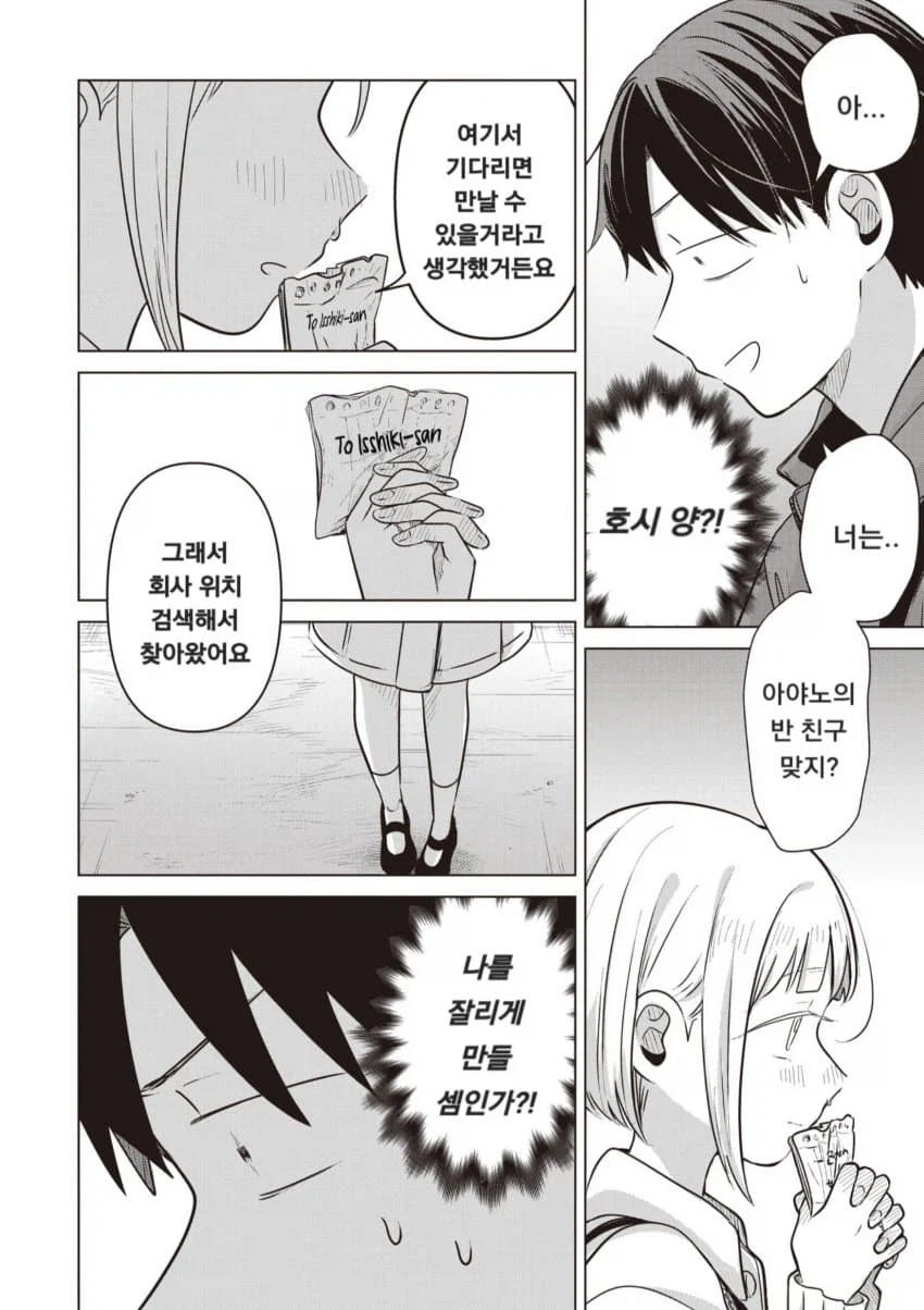 회사 빌딩에서 나왔더니 암살자가 기다린 만화_1.webp