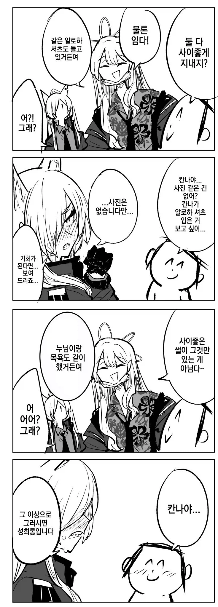 블루아카)칸나 몸매manga_2.webp