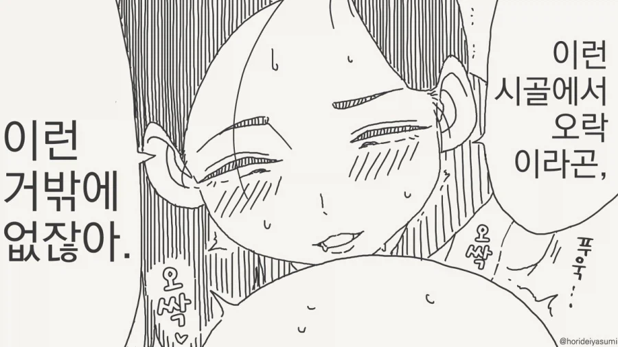 시골에는 오락거리가 이 정도밖에 없다.manhwa_2.webp