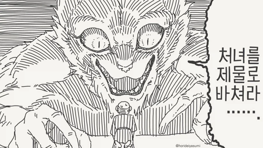 처녀를 제물로 바치라고?.manhwa_1.webp