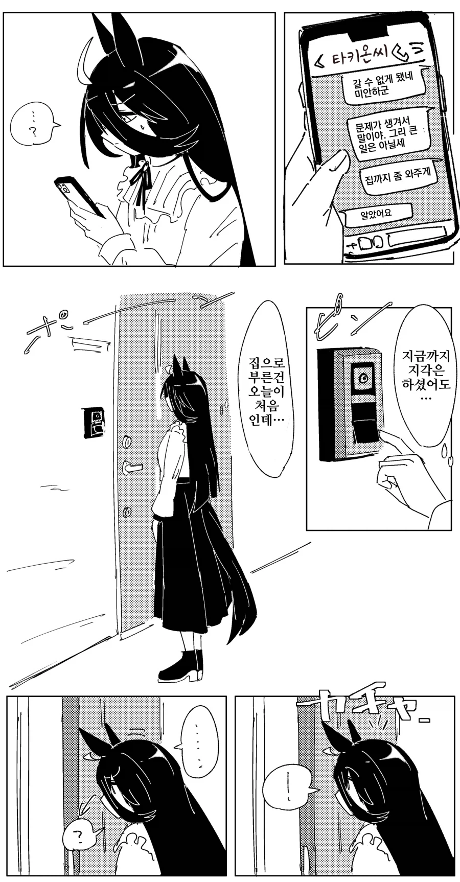 말딸/핫산)내 이름은 타키온, 말딸일세.manhwa_1.webp