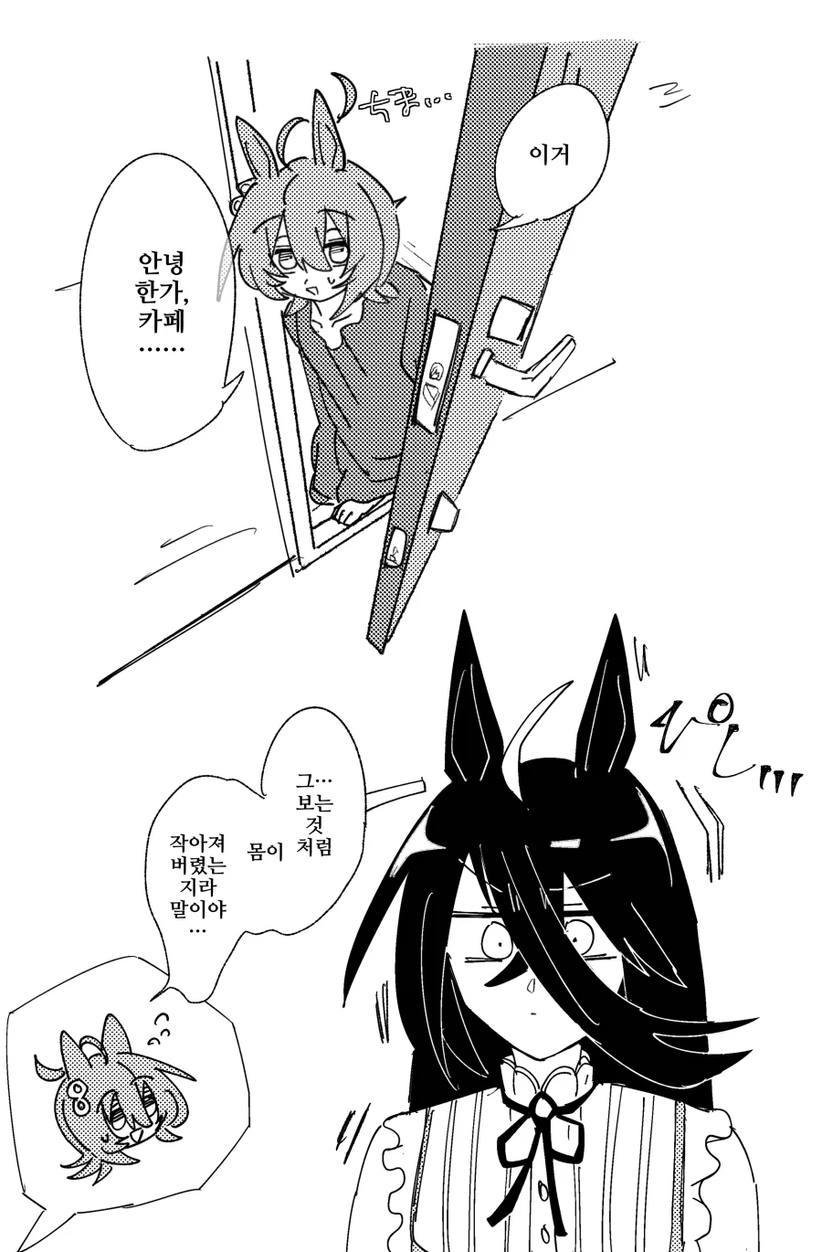 말딸/핫산)내 이름은 타키온, 말딸일세.manhwa_2.webp