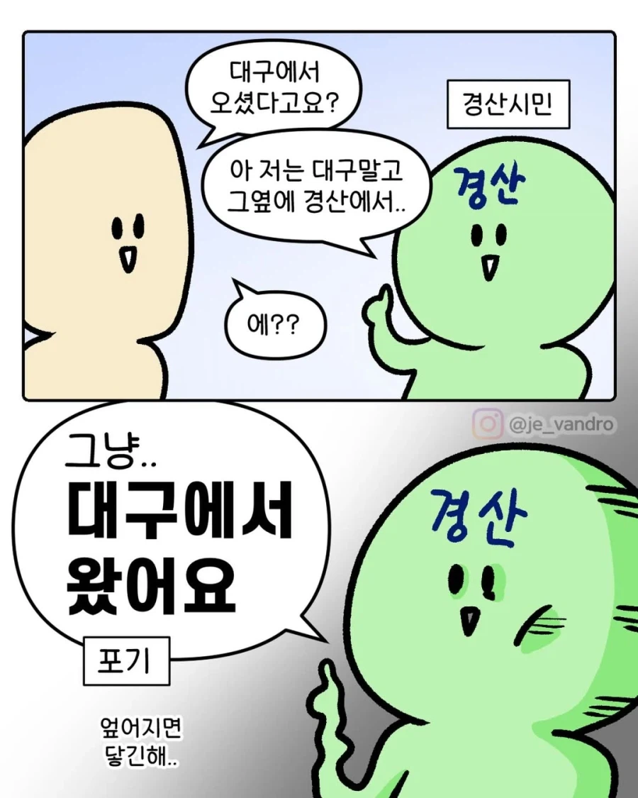 주로 서울에 취업한 영남대생들에게 발생하는 일.manga_1.webp