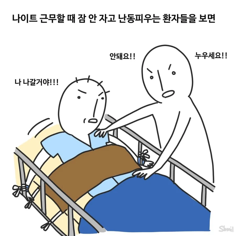 잠 안자고 난동피우는 환자를 본 간호사.manga_1.webp