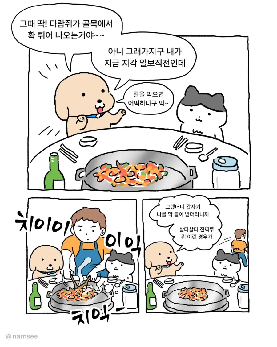 닭갈비 미스테리.manga_1.webp