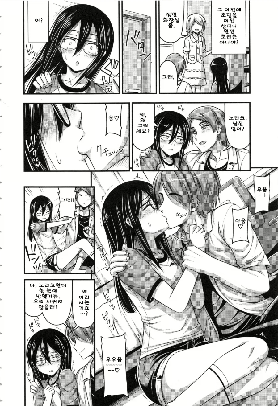 친구의 남친 manga_2.webp