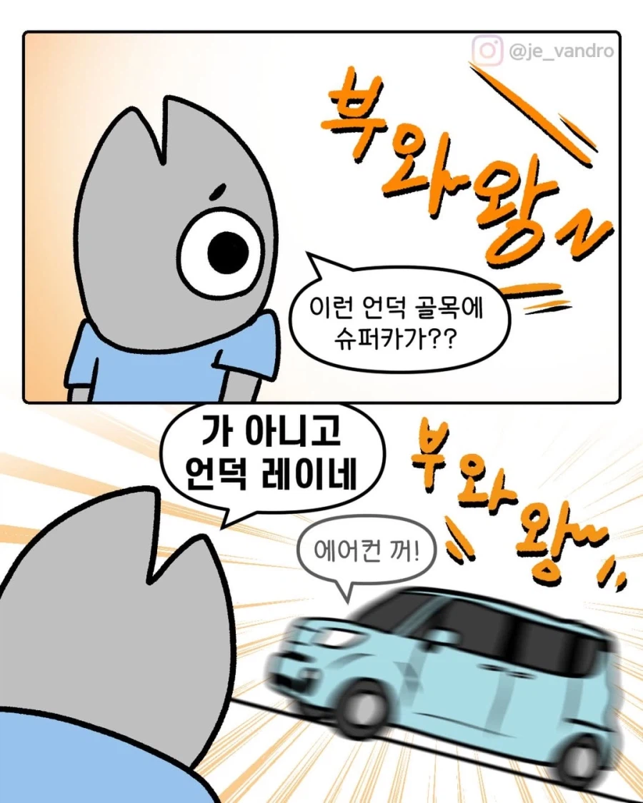 언덕 골목에 나타난 슈퍼카.manga_1.webp