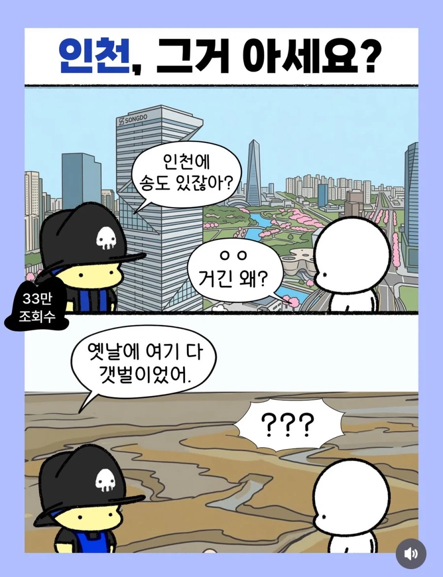 인천 사람들 특징.manhwa_1.webp