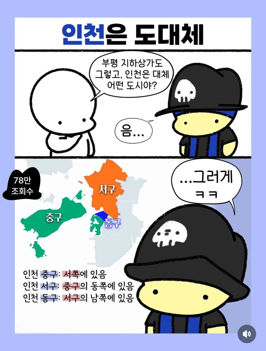 인천 사람들 특징.manhwa_2.webp