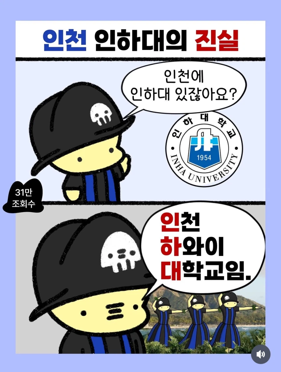 인천 사람들 특징.manhwa_3.webp