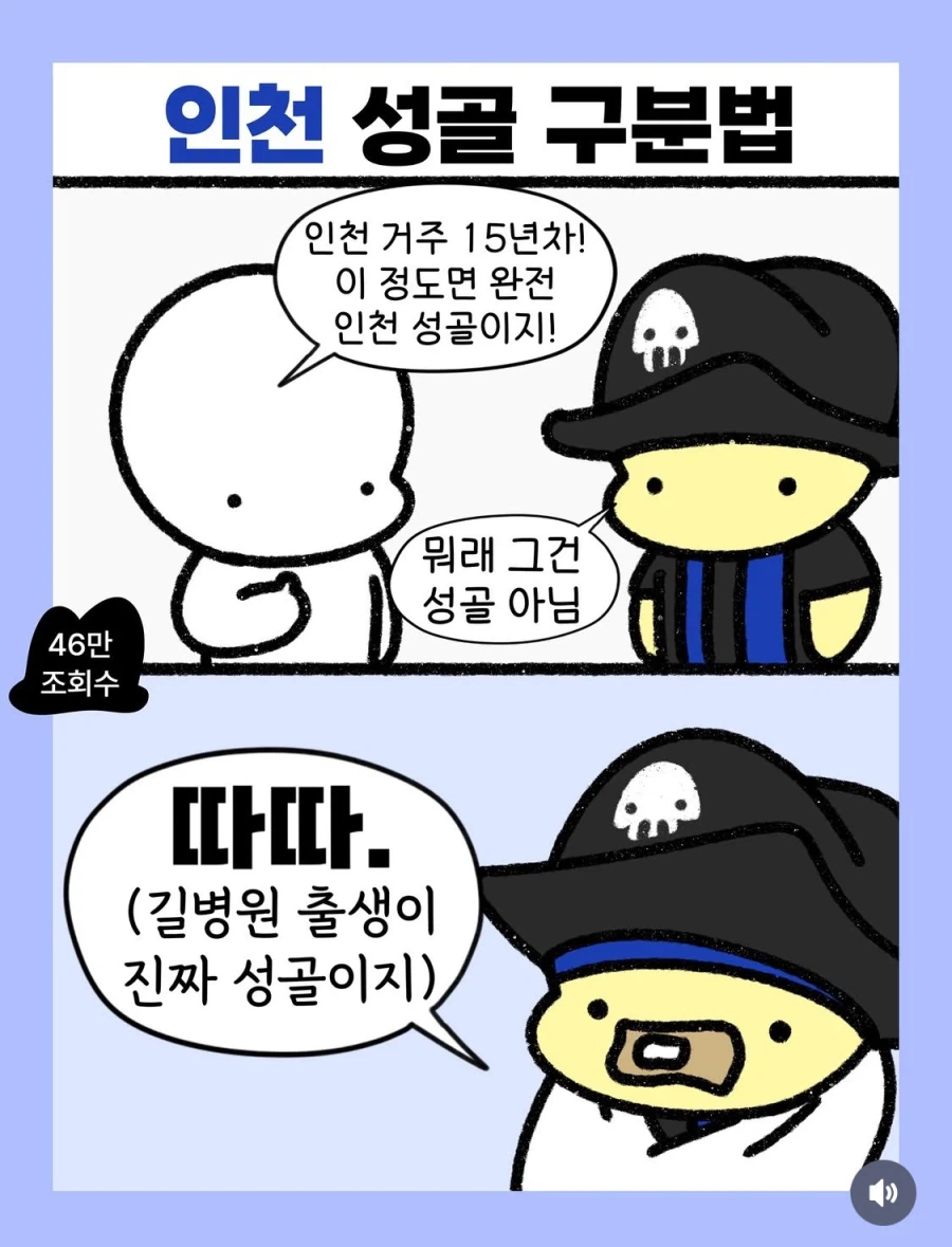 인천 사람들 특징.manhwa_4.webp