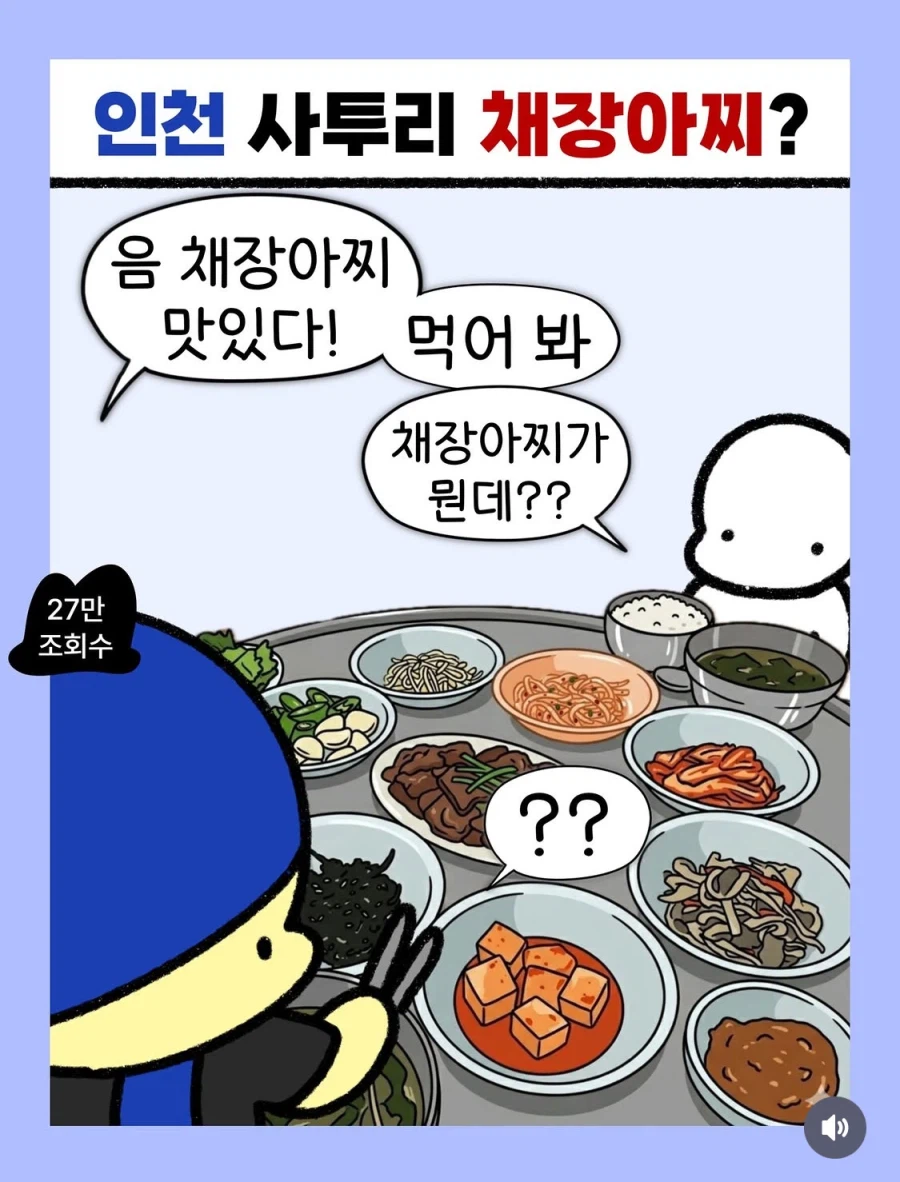 인천 사람들 특징.manhwa_5.webp