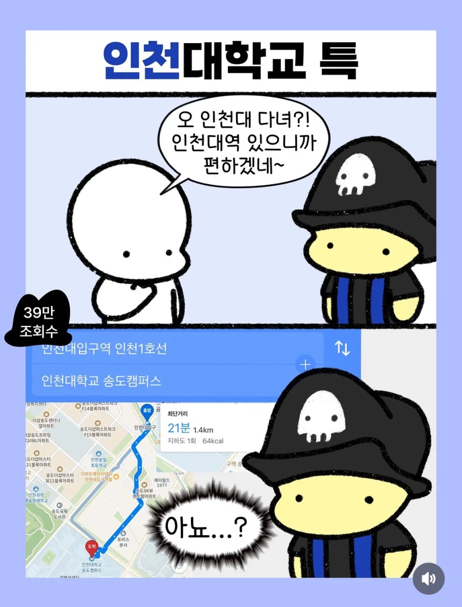 인천 사람들 특징.manhwa_6.webp