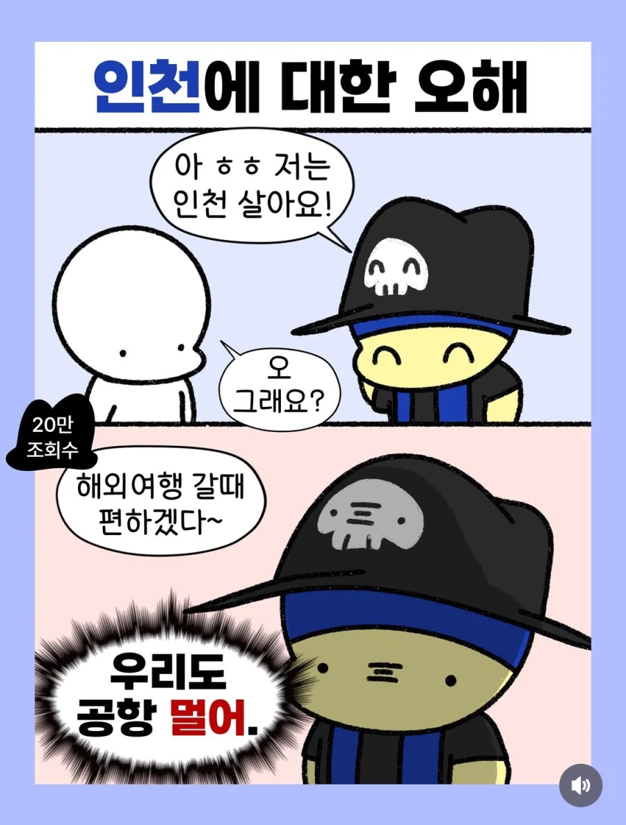 인천 사람들 특징.manhwa_7.webp