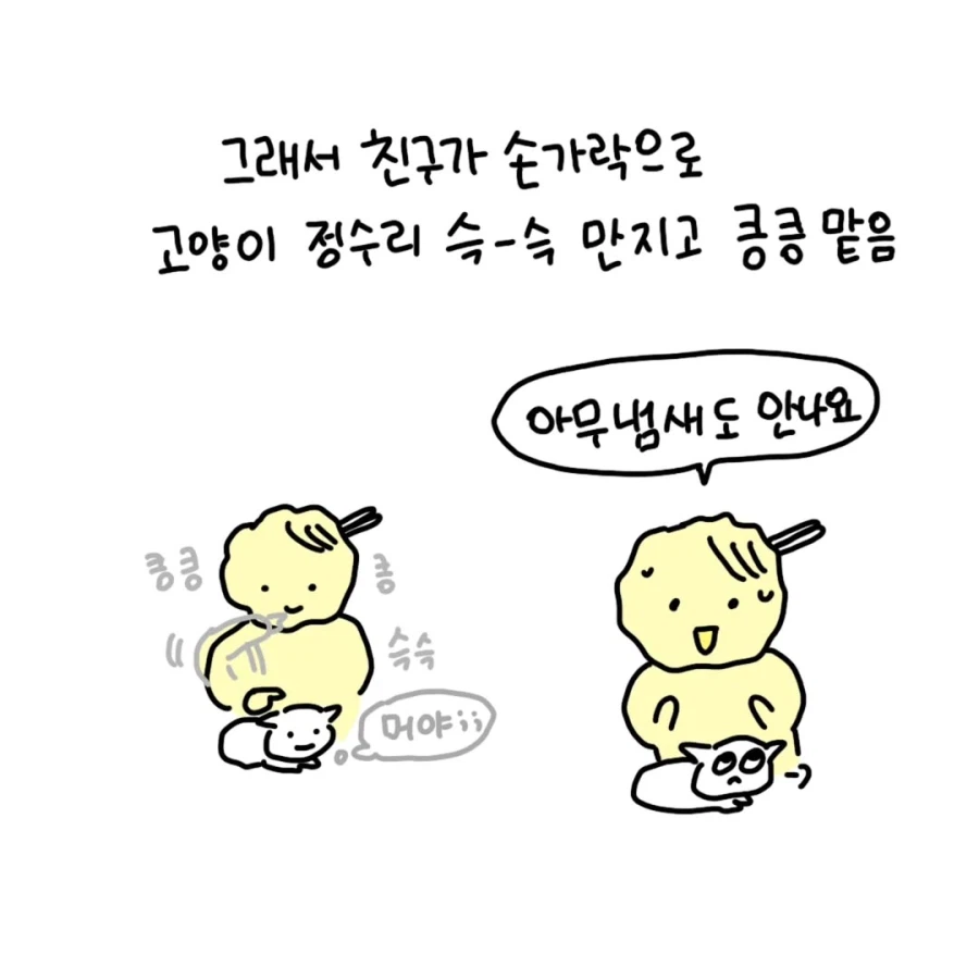회사 친구랑 고양이 카페에 간 만화.manga_6.webp