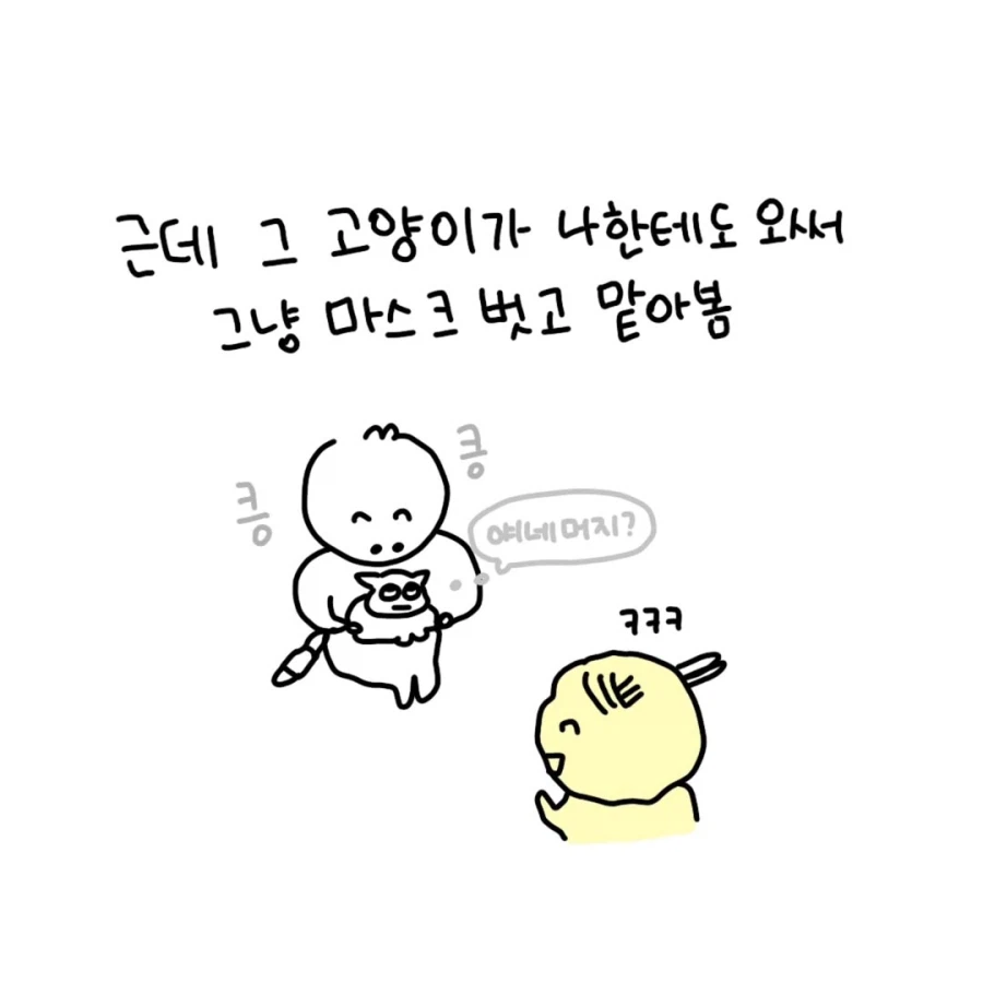 회사 친구랑 고양이 카페에 간 만화.manga_7.webp