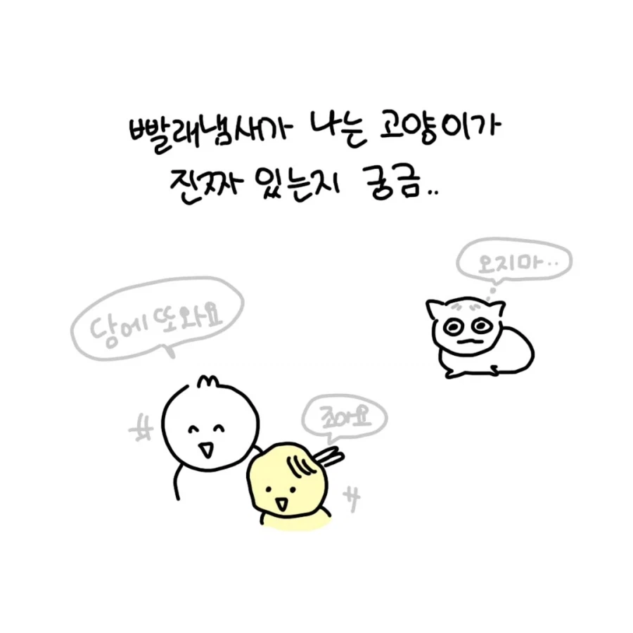 회사 친구랑 고양이 카페에 간 만화.manga_9.webp