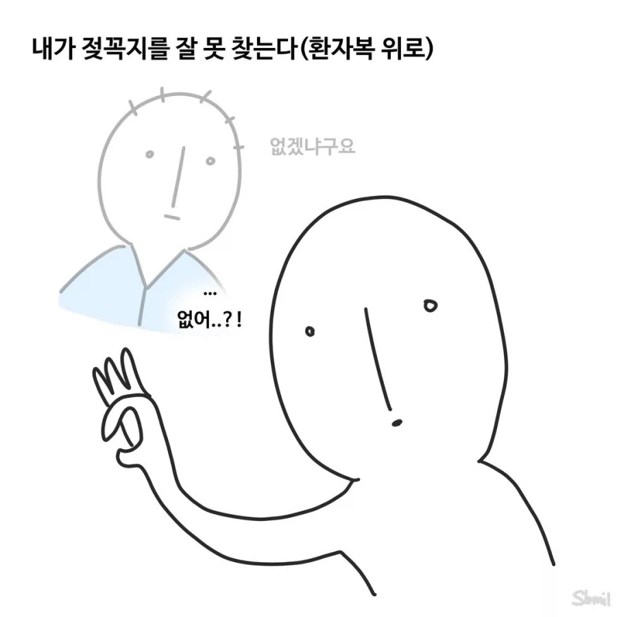 ㅈㄲㅈ 잘 찾는 멋쟁이 간호사.manga_4.webp