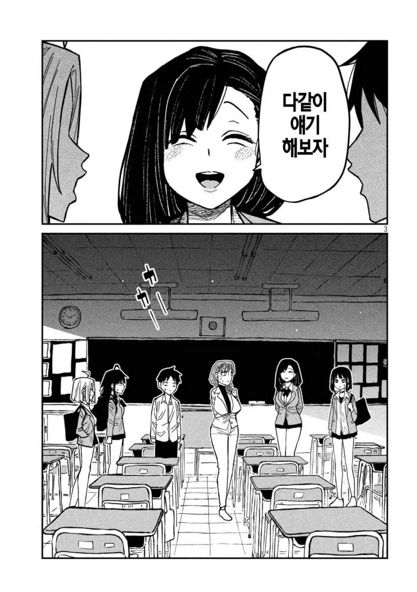생구멍 스핀오프)ㄱㄹ들과 선생과 면담하는 남학생manga_1.webp