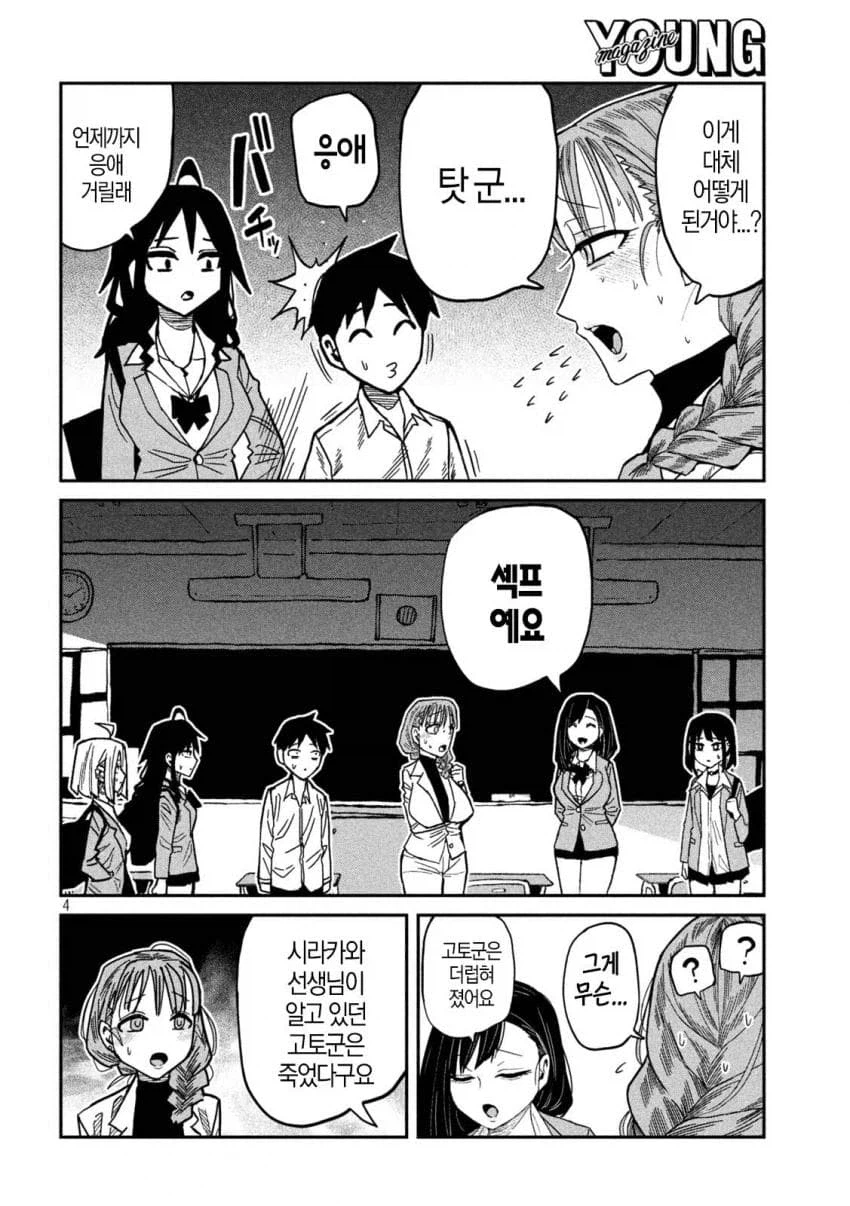 생구멍 스핀오프)ㄱㄹ들과 선생과 면담하는 남학생manga_2.webp