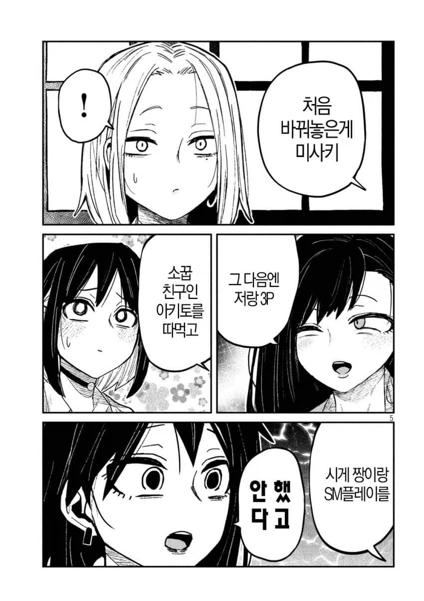 생구멍 스핀오프)ㄱㄹ들과 선생과 면담하는 남학생manga_3.webp