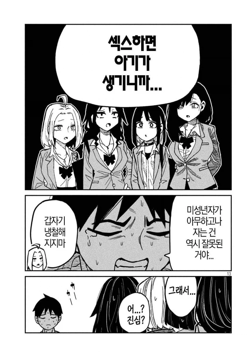생구멍 스핀오프)ㄱㄹ들과 선생과 면담하는 남학생manga_4.webp