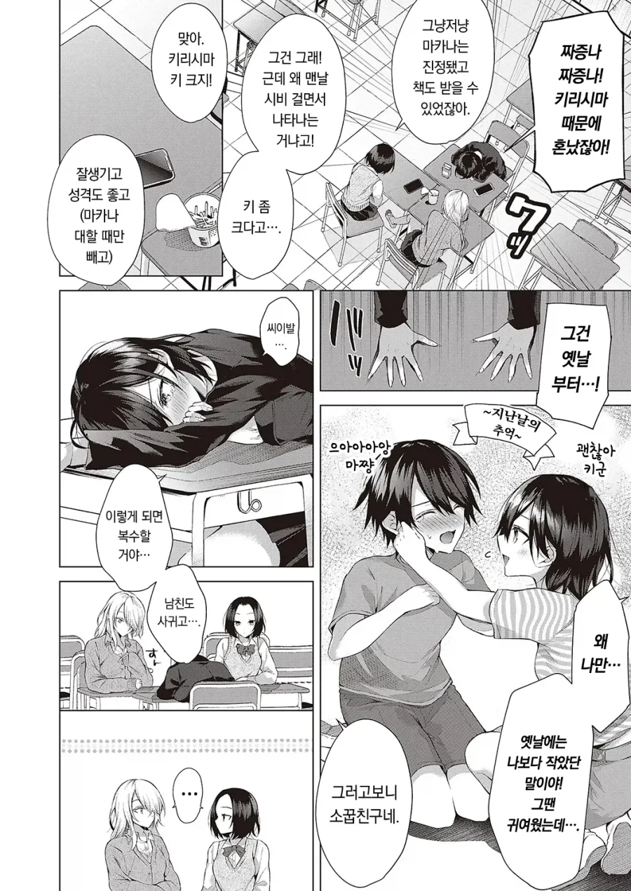 소꿉친구가 데이트앱에 가입하는.manga_4.webp