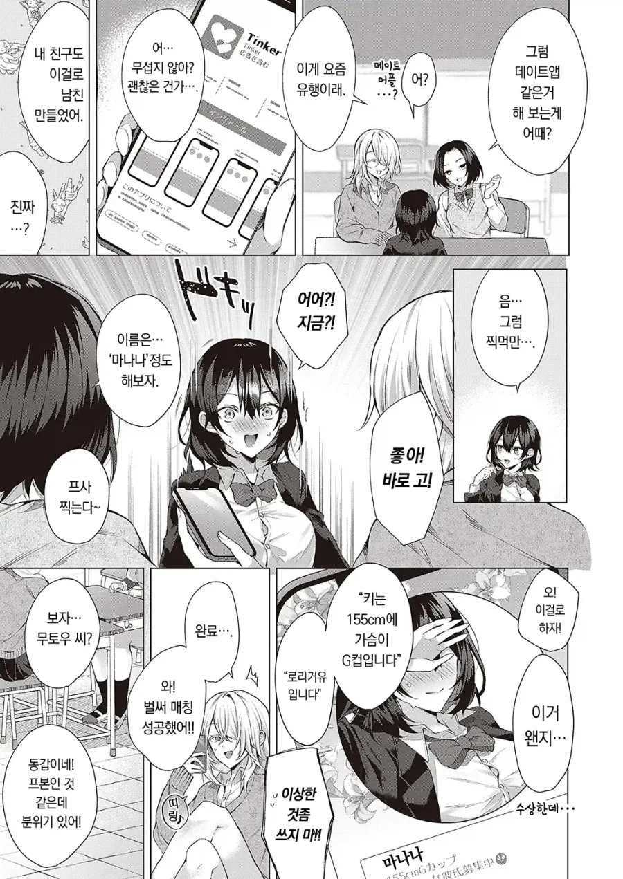 소꿉친구가 데이트앱에 가입하는.manga_5.webp