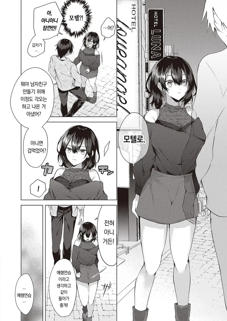소꿉친구가 데이트앱에 가입하는.manga_8.webp