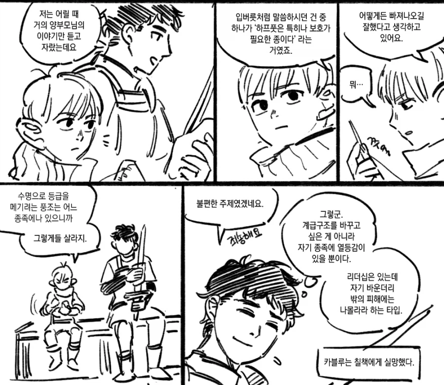던전밥) 카블루 + 칠책.Manhwa_2.webp