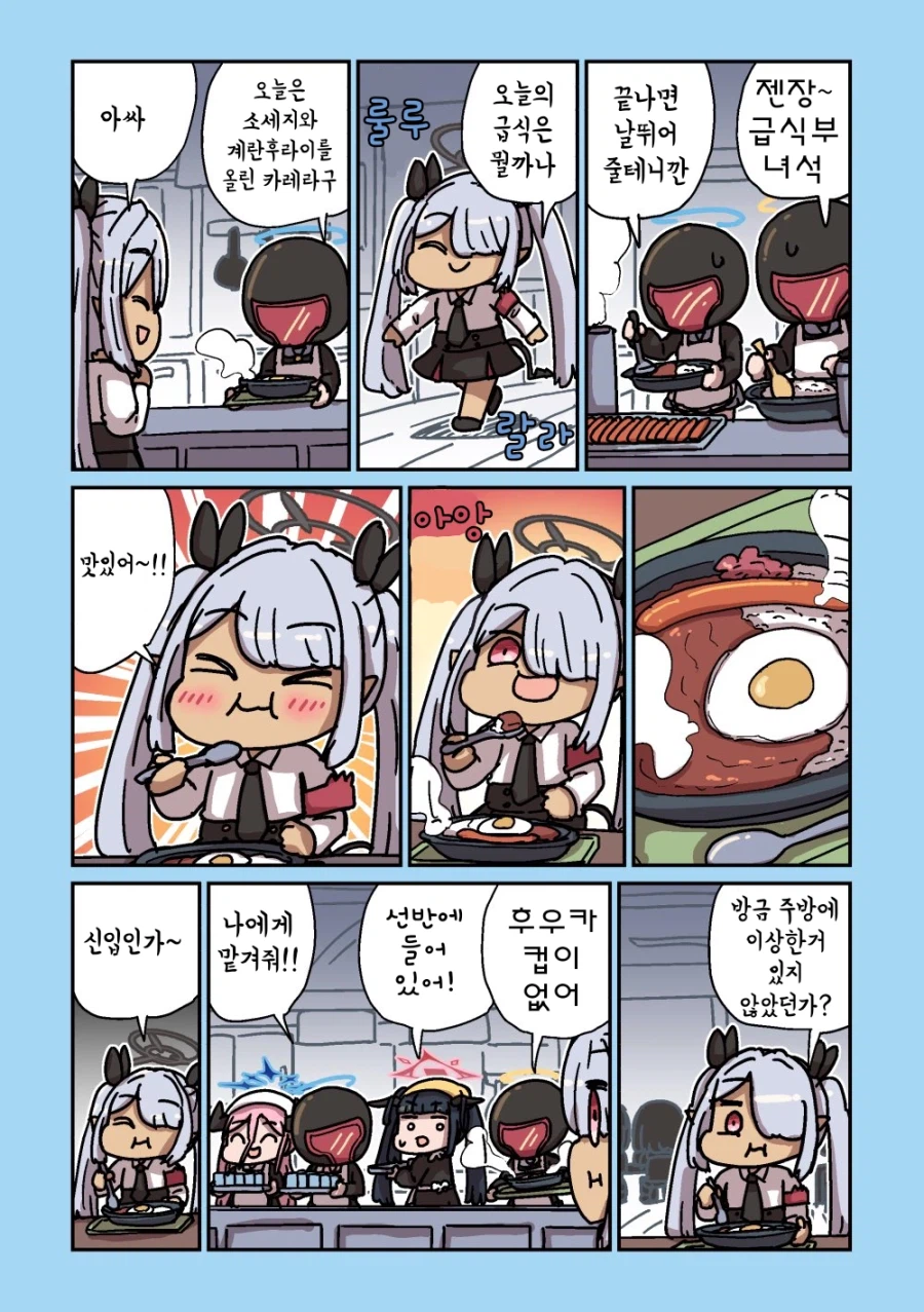 블루아카) 미식연구부가 고기를 약탈하는 .manhwa_4.webp