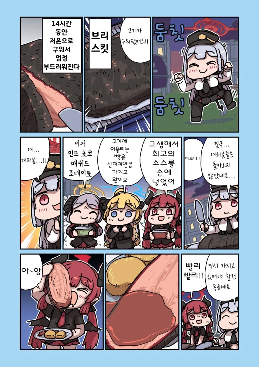 블루아카) 미식연구부가 고기를 약탈하는 .manhwa_6.webp