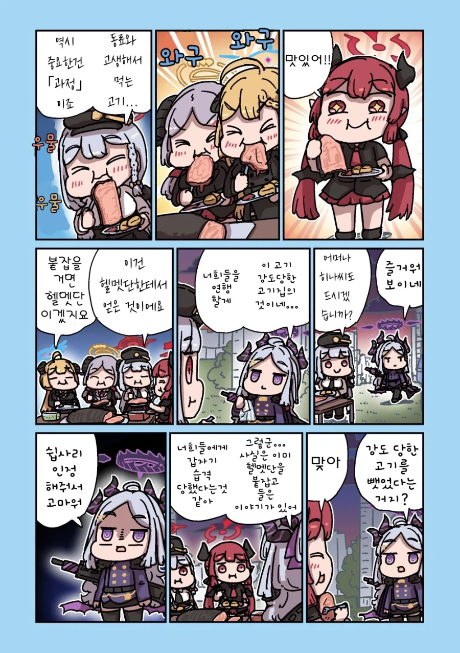 블루아카) 미식연구부가 고기를 약탈하는 .manhwa_7.webp