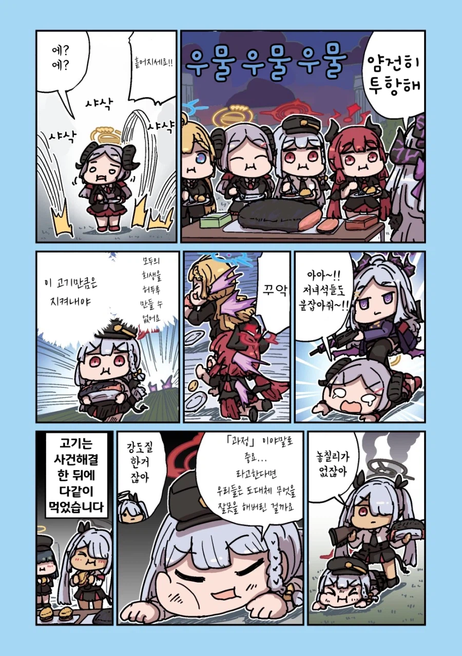 블루아카) 미식연구부가 고기를 약탈하는 .manhwa_8.webp