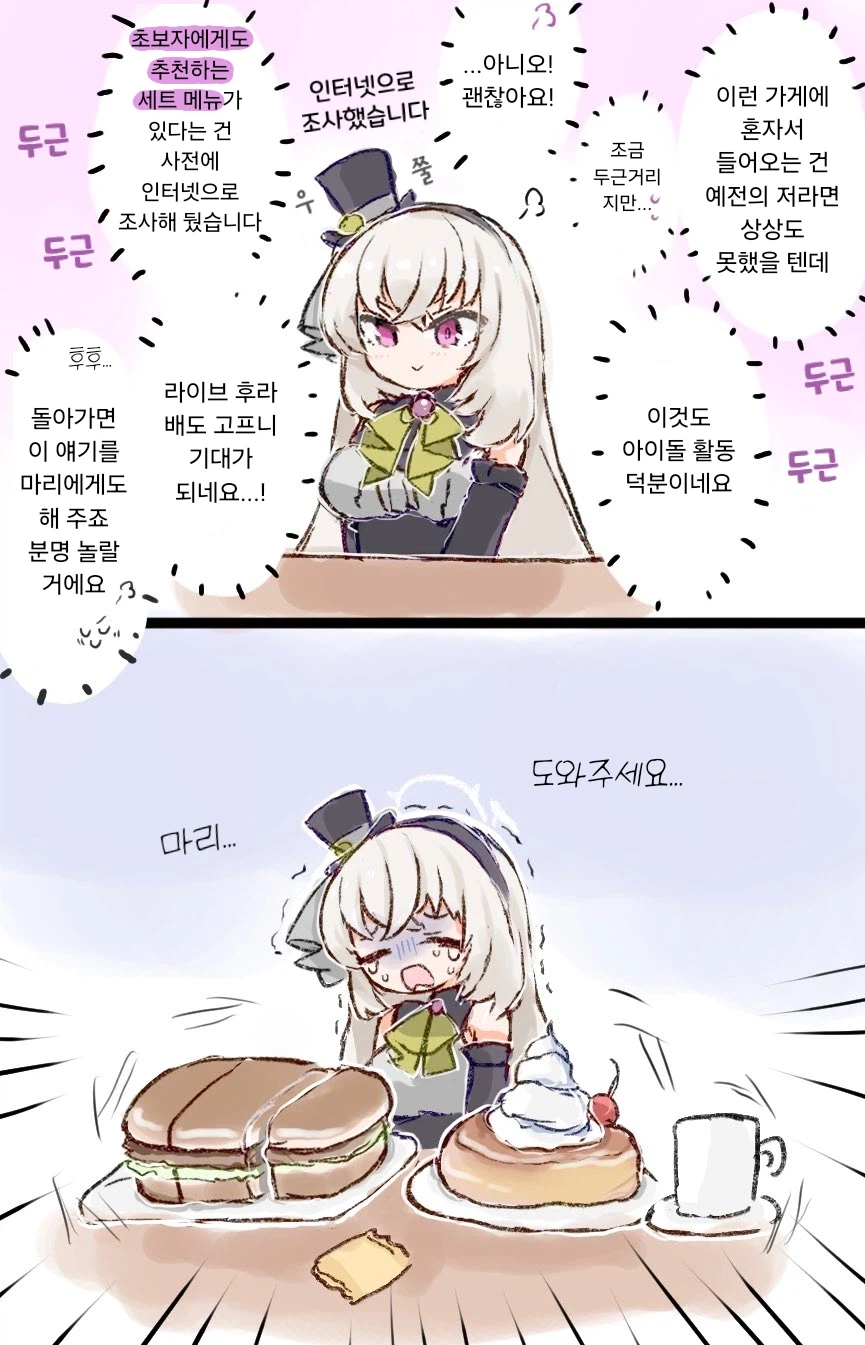 블루아카)왓삐가 귀여운manga_1.webp