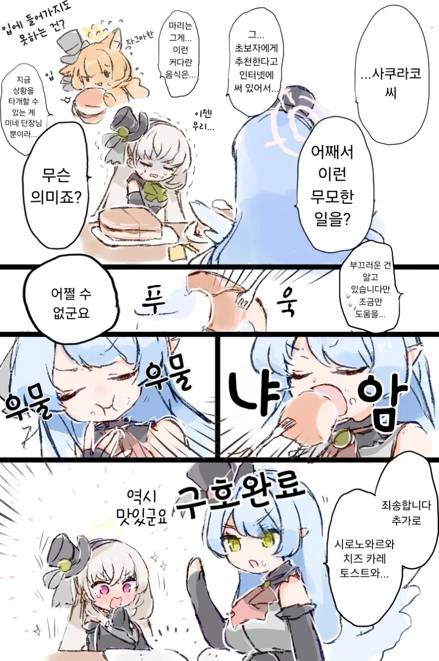 블루아카)왓삐가 귀여운manga_2.webp