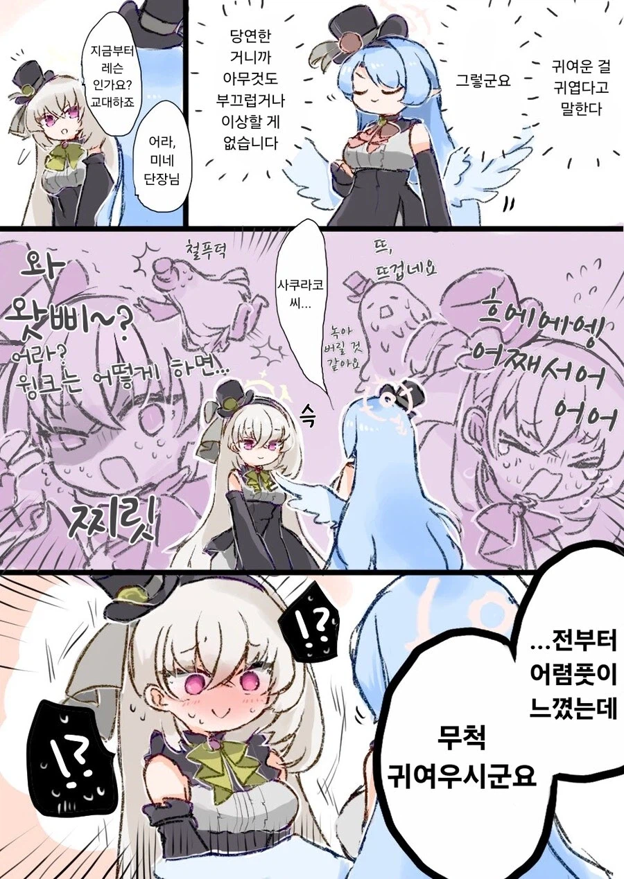 블루아카)왓삐가 귀여운manga_8.webp